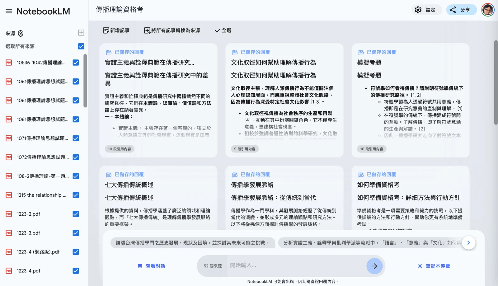 博碩士生的學習神器 如何善用 Gemini Notebook  讓課業準備得以事半功倍 - 圖 2