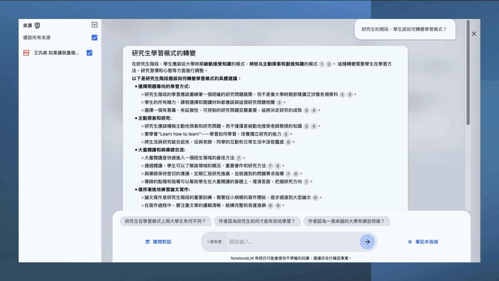 博碩士生的學習神器 如何善用 Gemini Notebook  讓課業準備得以事半功倍 - 圖 3