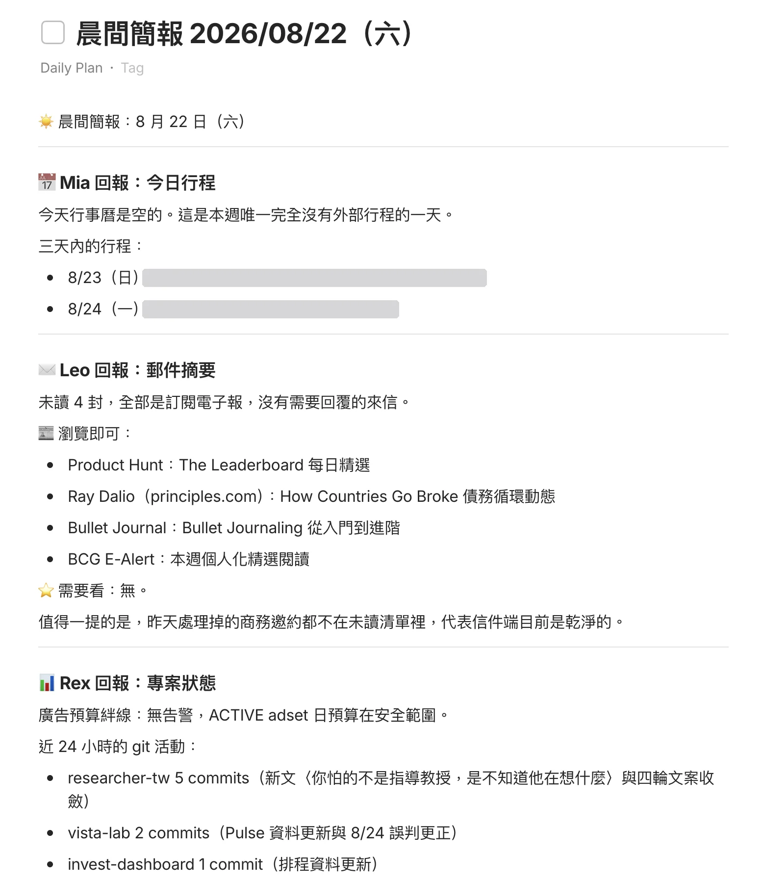 晨間簡報的實際畫面，由不同虛擬祕書分段回報：今日行程與三天內的行程、未讀郵件摘要與是否需要回覆、專案狀態與近 24 小時的 git 活動